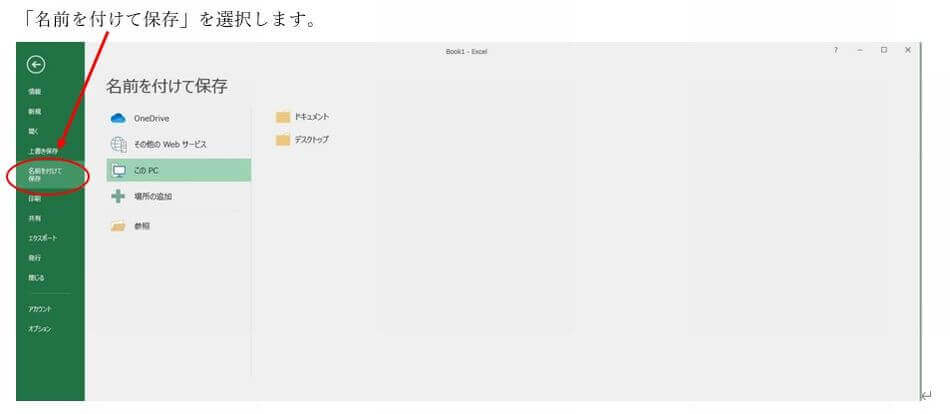 Excel名前を付けて保存２