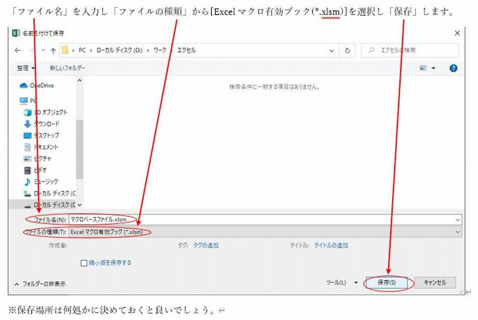 Excel名前を付けて保存3
