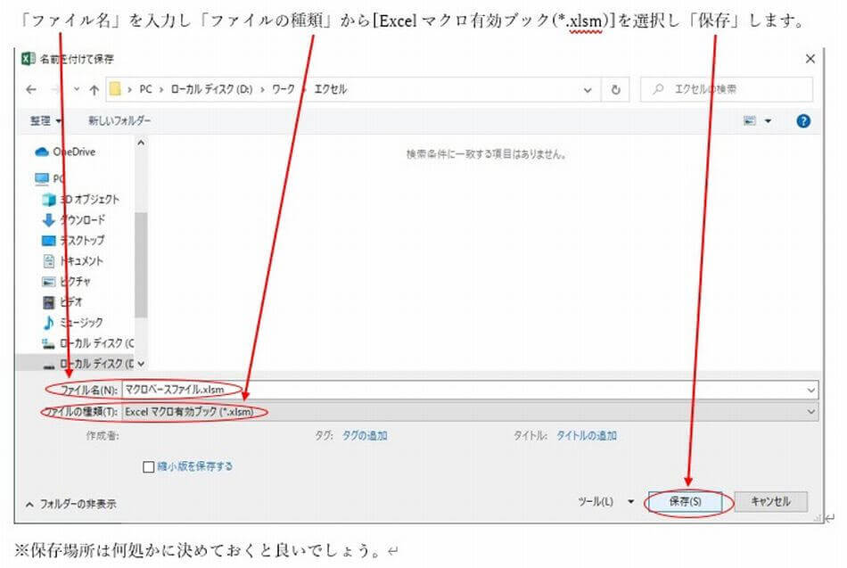 Excel名前を付けて保存３