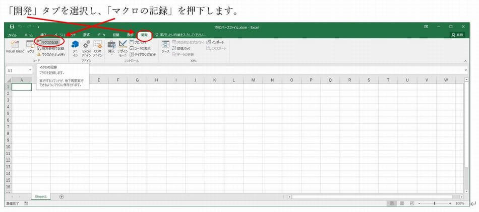 Excel「マクロの記録」