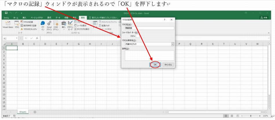 Excel「マクロの記録」ウインドウ