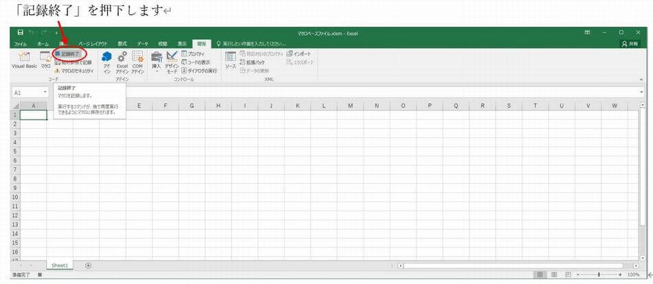 Excel「記録終了」