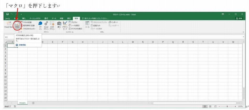 Excel「マクロ」ウインドウ呼び出し