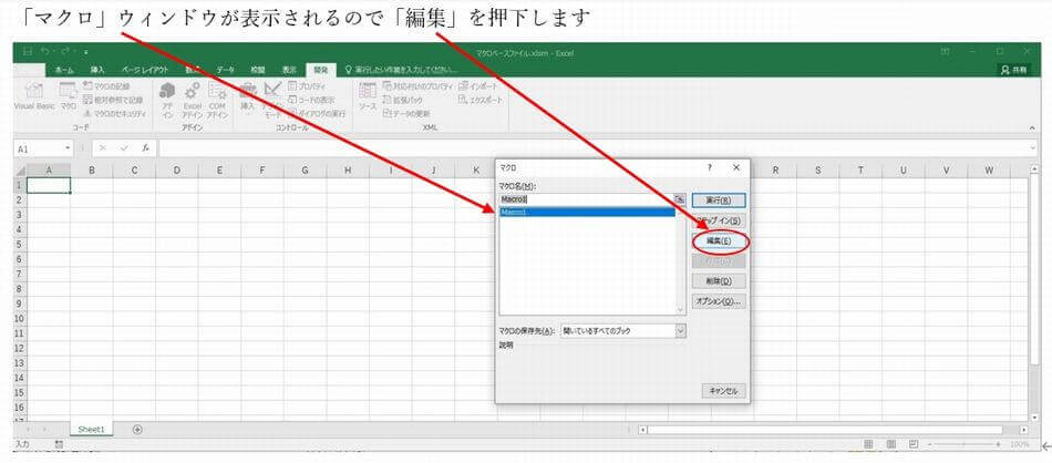 Excel「マクロ」ウインドウ編集選択