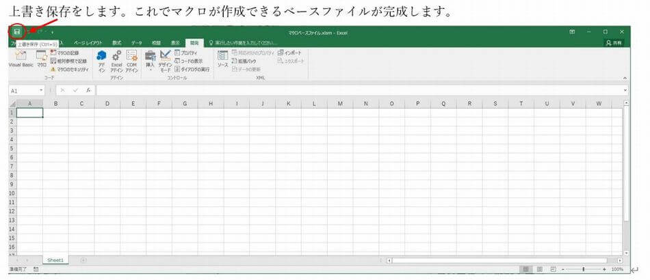 Excelを保存する