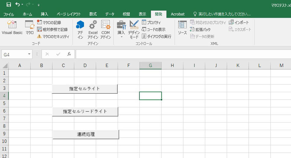 Excelマクロ