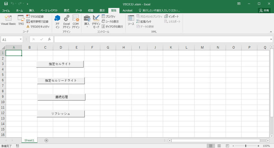 Excelマクロ起動ボタン作成