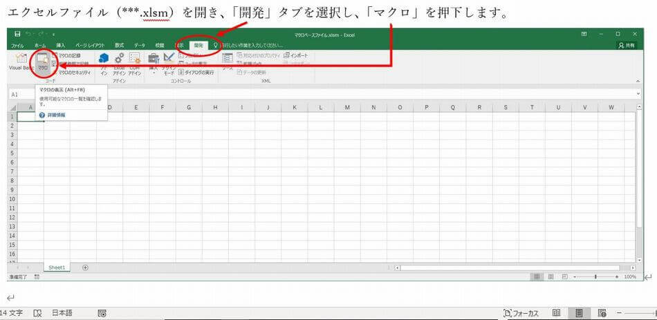 Excelマクロの記述準備