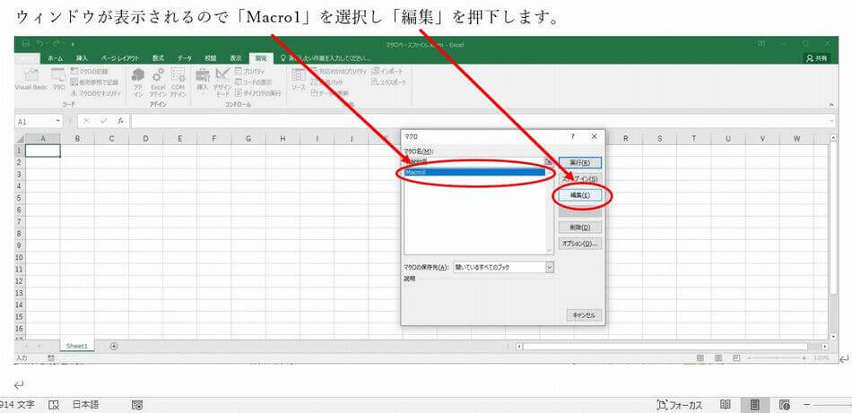 Excelマクロコーディングウィンドウ表示準備