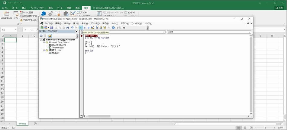 Excelマクロブレークポイント