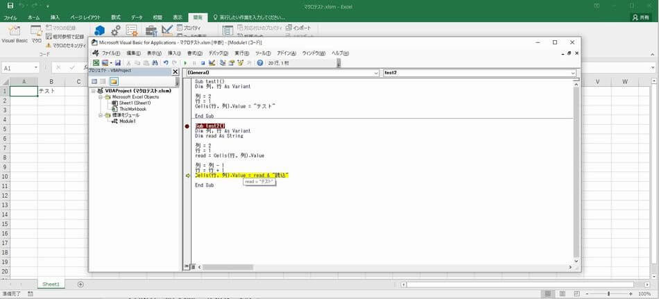 Excelマクロステップ動作１