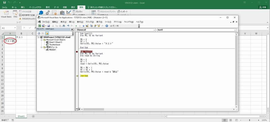 Excelマクロステップ動作２