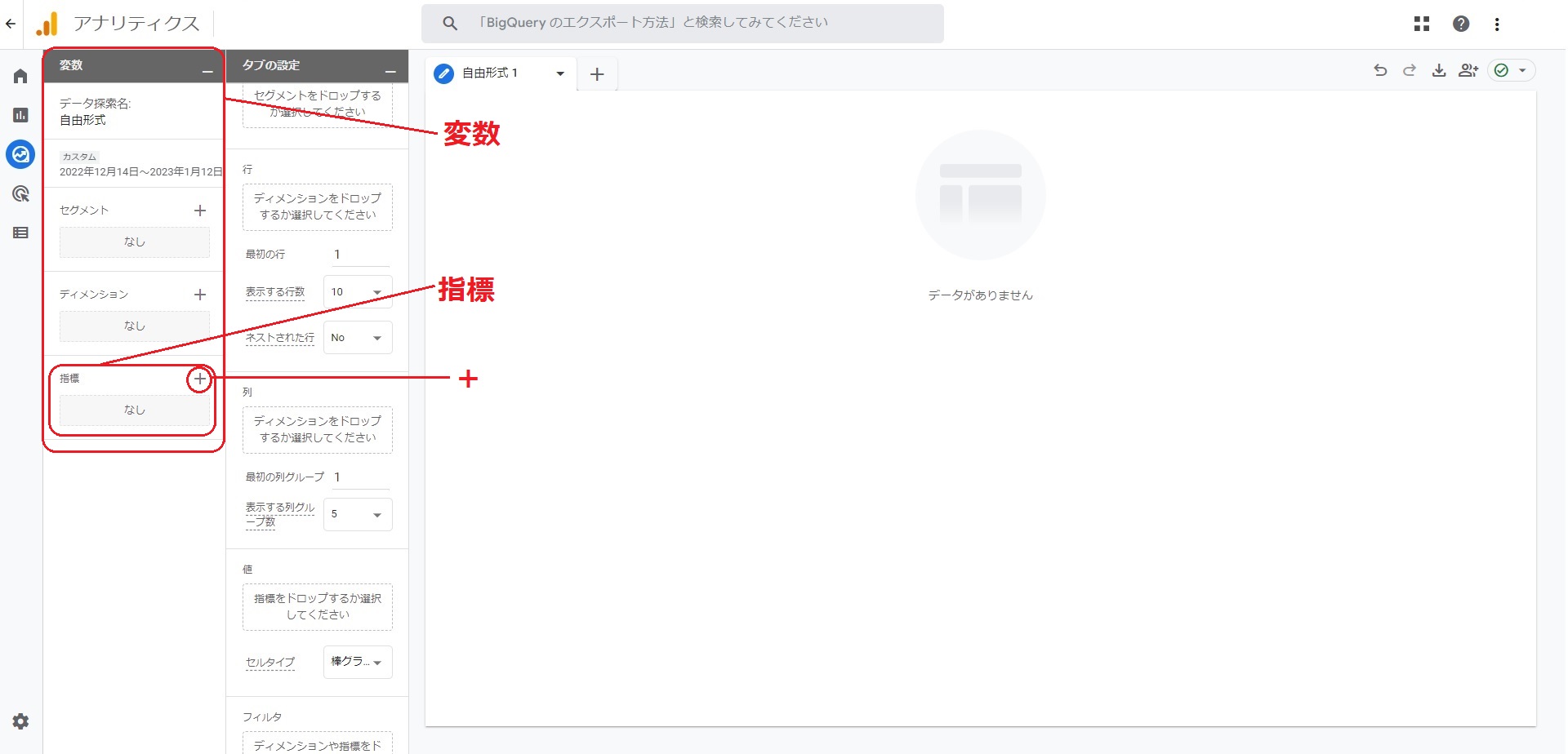 GA4 「指標」の設定