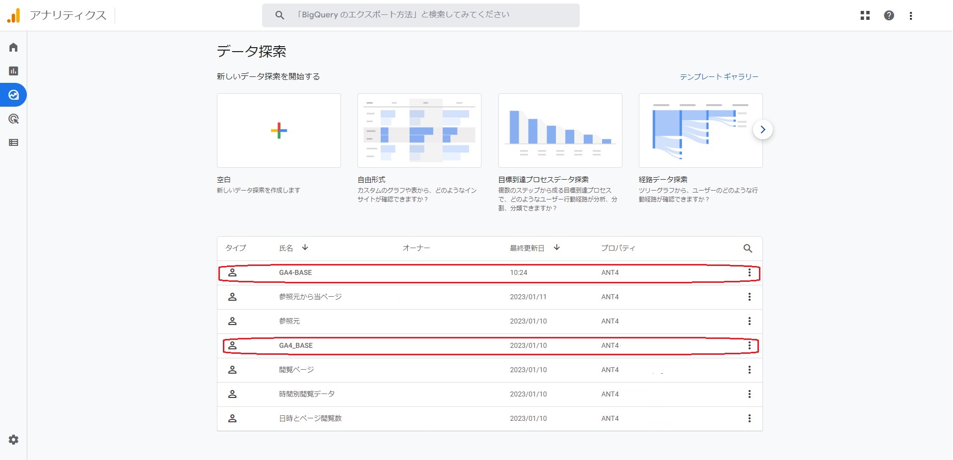 GA4 「探索」ファイル完成