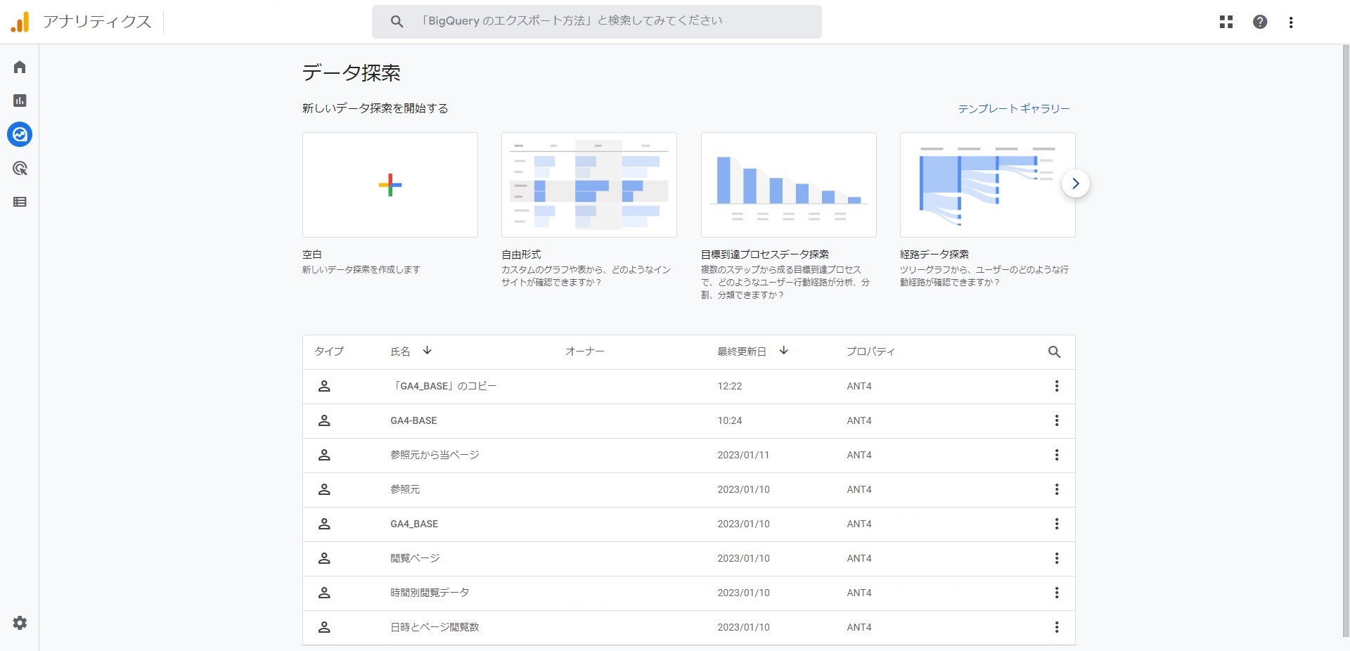 GA4 「探索」ファイルの複製完成