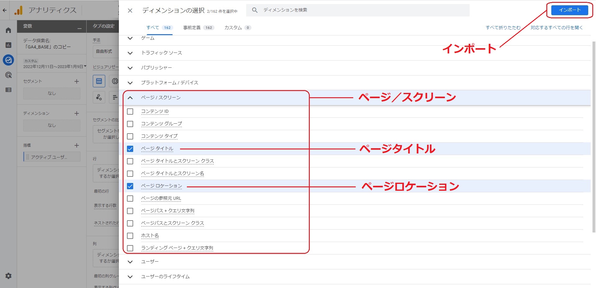 インポート項目にチェック