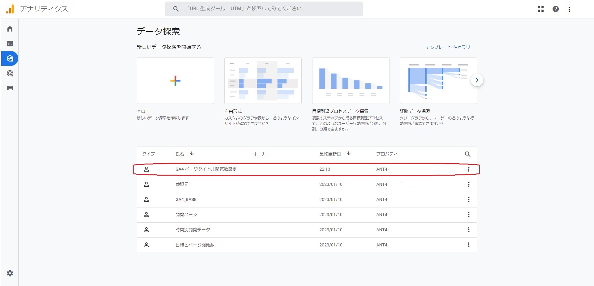 GA4 ページタイトル閲覧数設定完成