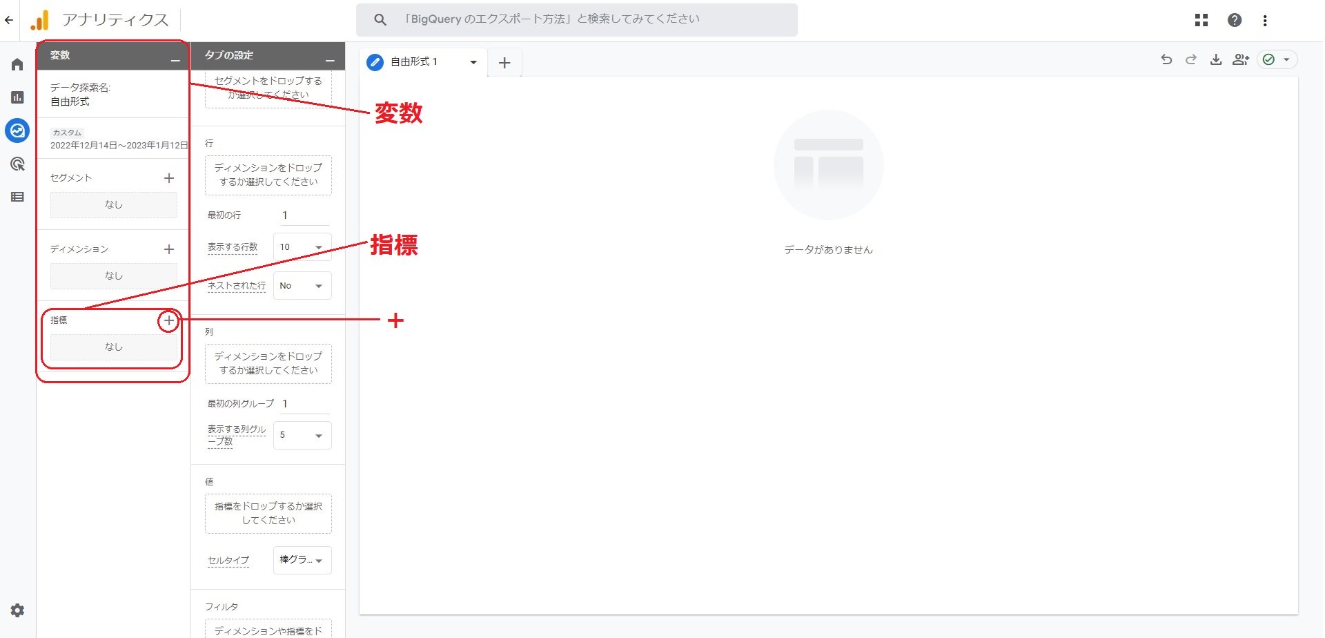 GA4 「指標」の設定