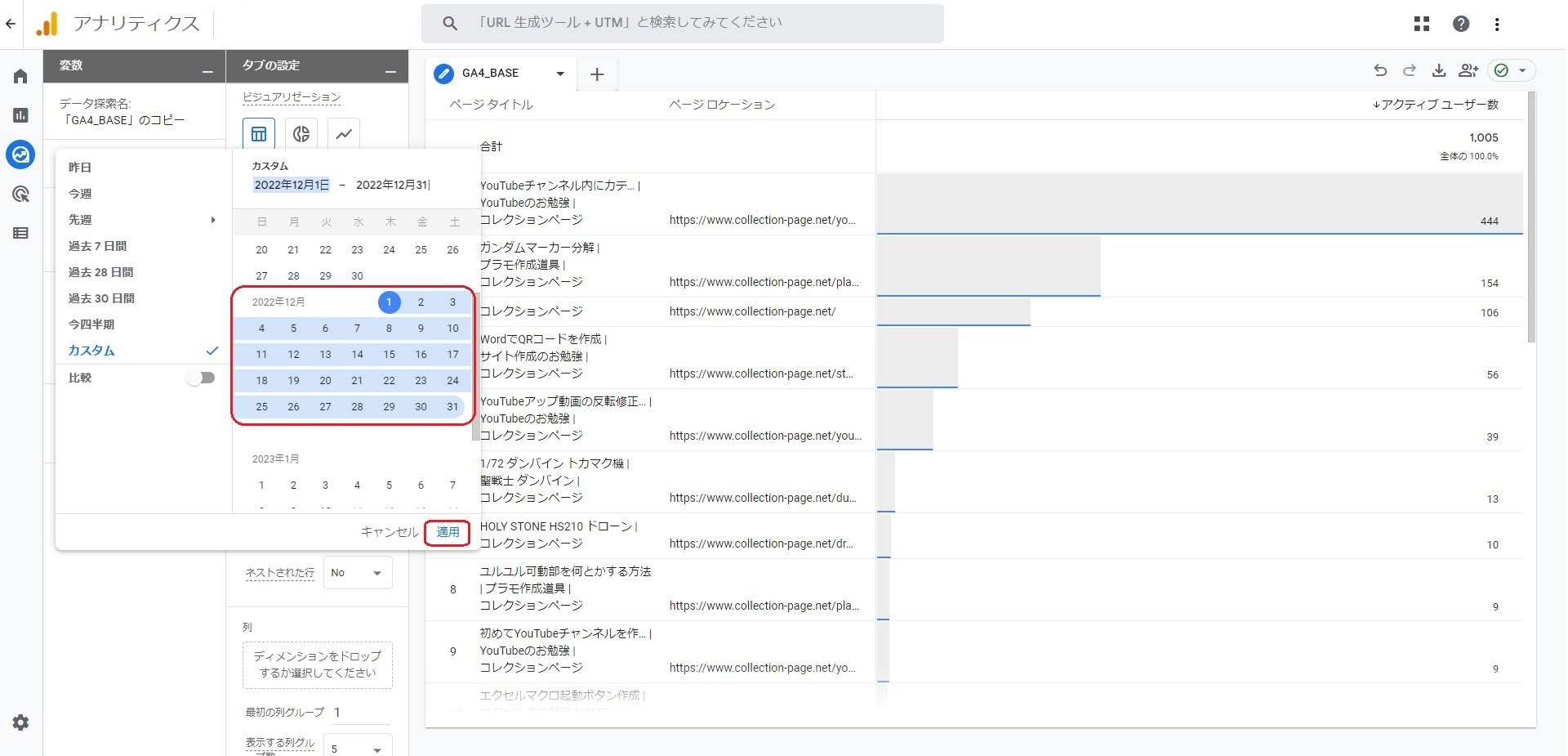 開始日付~終了日付設定