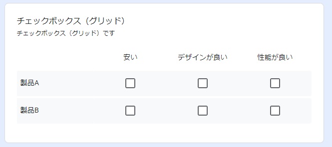 回答 チェックボックス（グリッド）表示