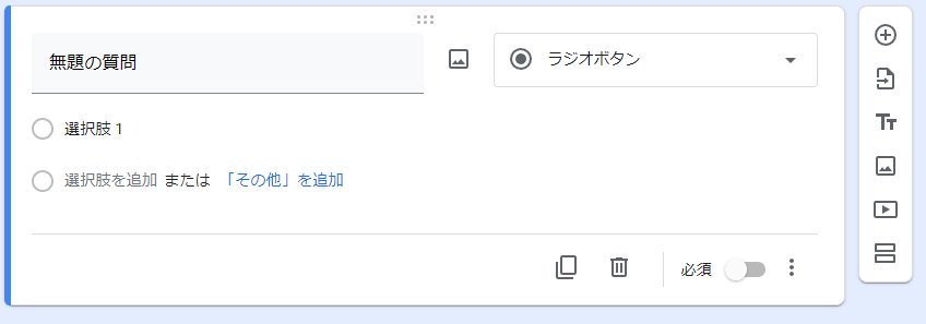 回答 ラジオボタン