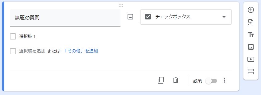 回答 チェックボックス