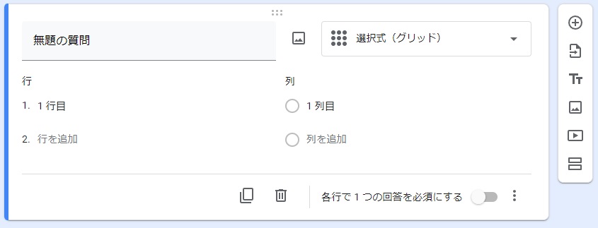 回答 選択式(グリッド)