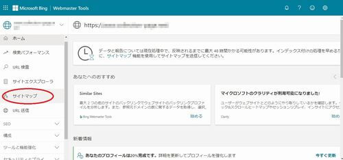 bingウェブマスターツール