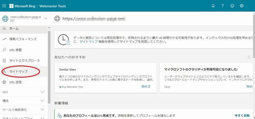 bingウェブマスターツール
