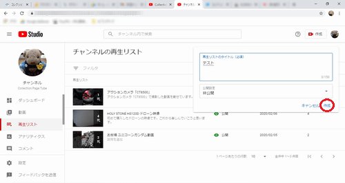 You Tube アカウント名画面