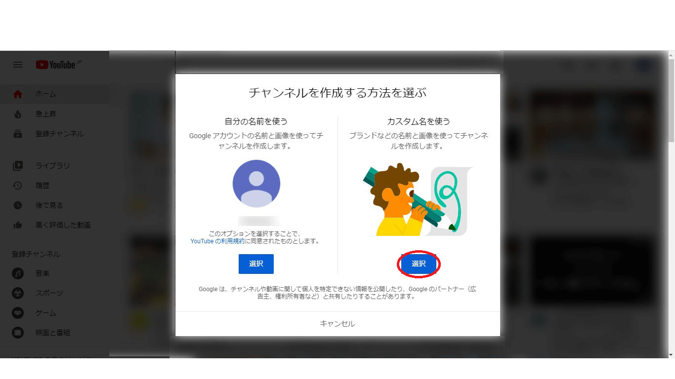 You Tube チャンネル作成開始画面