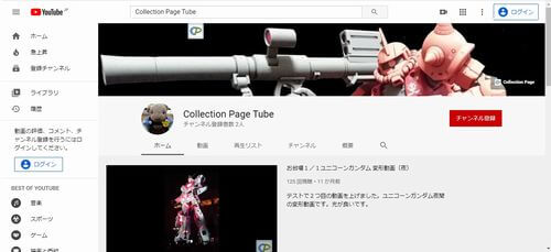 Collection Page Tube
